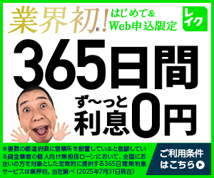 レイク公式サイト