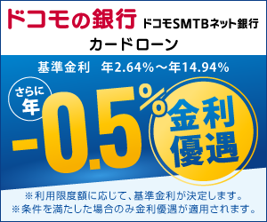 d NEOBANK住信SBIネット銀行カードローン