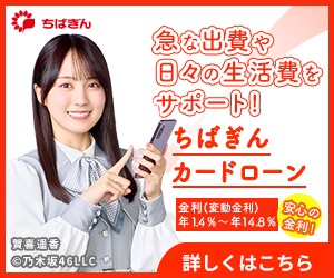 ちばぎんカードローン