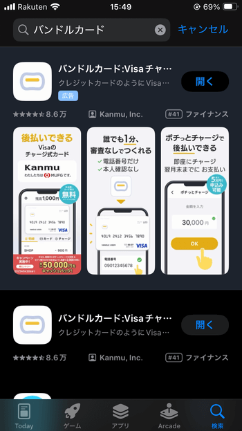 バンドルカードダウンロード