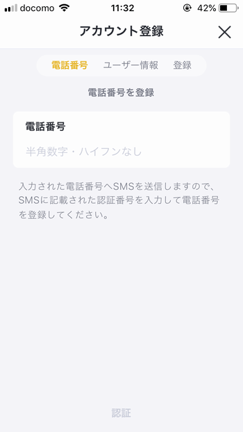 バンドルカード新規登録画面