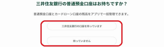 SMBCパソコン申込画面