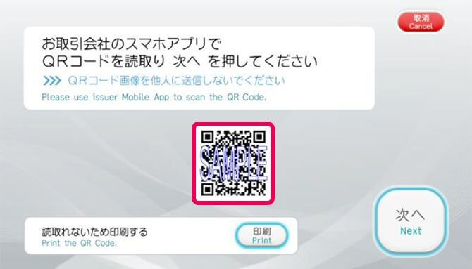 ATM画面にQRコードが表示