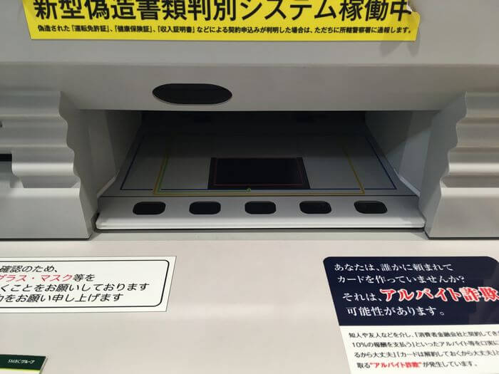 プロミス自動契約機のスキャナー