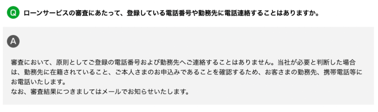 セブン銀行カードローンの在籍確認Q&A