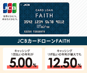 JCB CARD LOAN FAITH