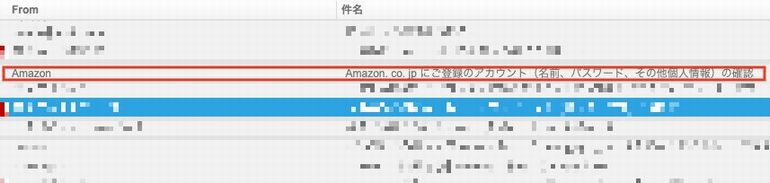 メールの送信者の欄にはAmazonの名前