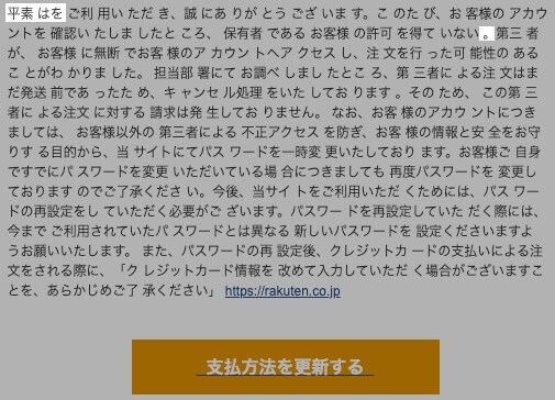 スパムメールの内容