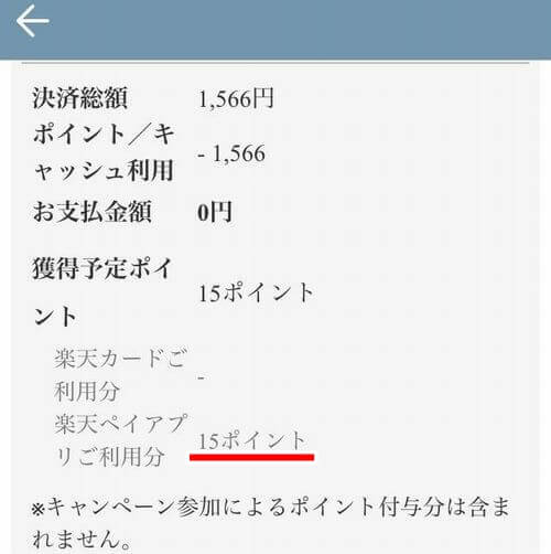 楽天ペイ利用後に届くお知らせメール