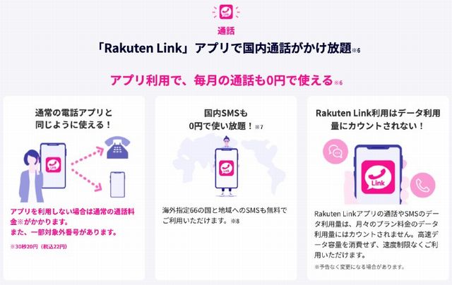 専用アプリで通話料もカットできる
