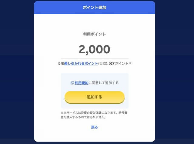 楽天 ポイントビットコイン追加画面