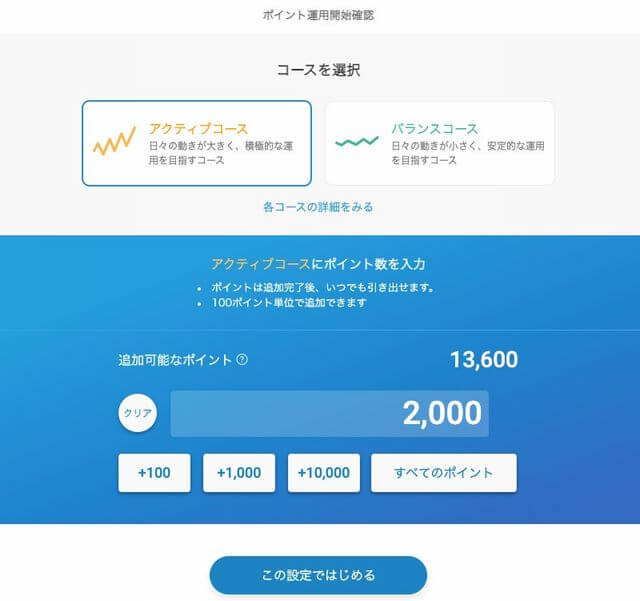 楽天 ポイント運用開始確認