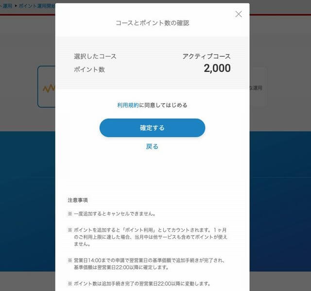 楽天 コースとポイント数の確認