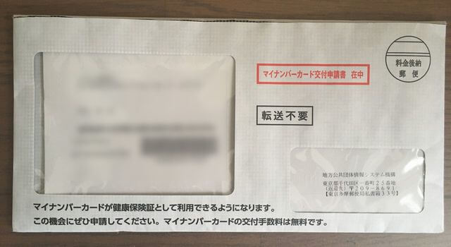 マイナンバーカード交付申請書
