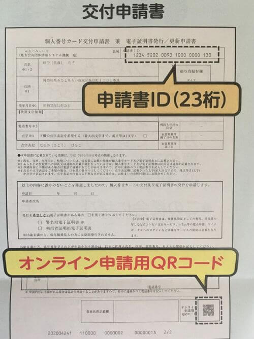 交付申請書の見本