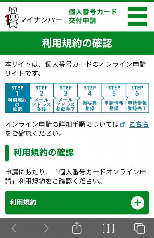 QRコードから申請ページにアクセス