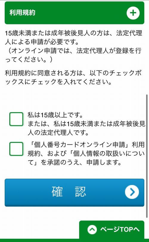 利用規約の確認