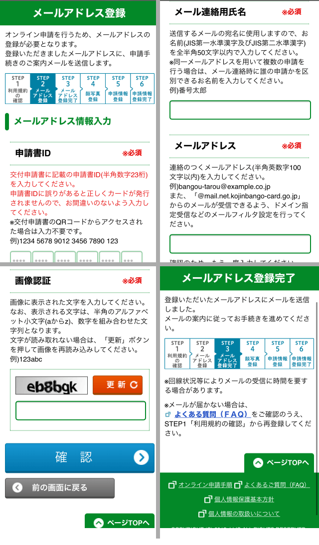 メールアドレスの登録