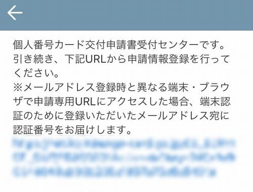 URLから手続きできるのはメール受信から24時間以内