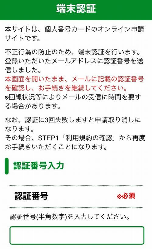 端末認証