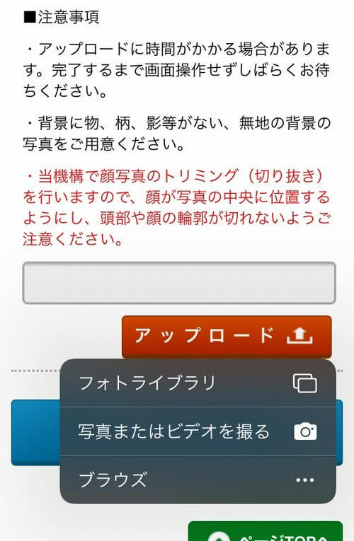 顔写真をアップロード