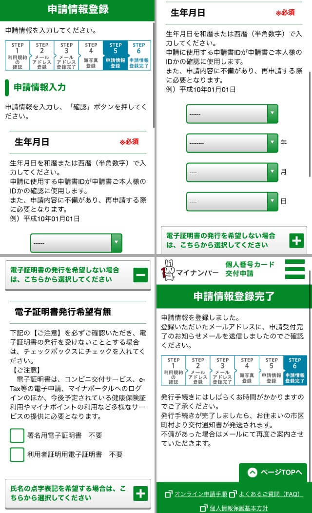 申請情報の入力