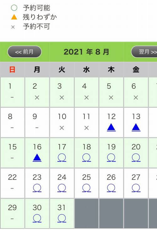 予約できる時間帯をチェック