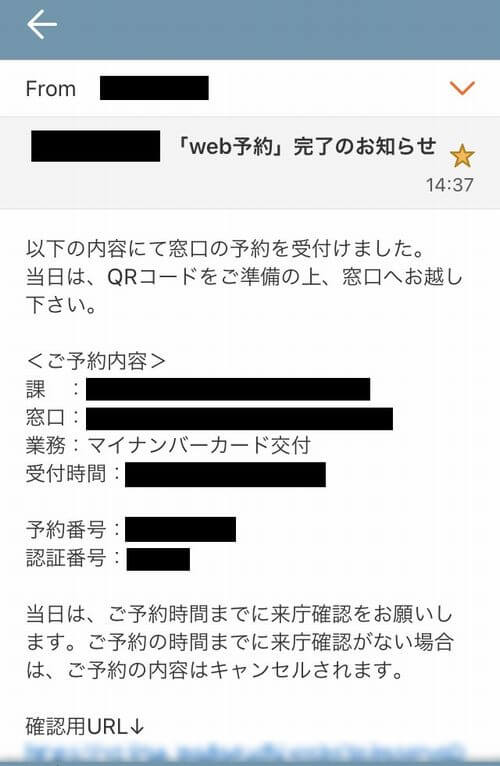 予約できた内容の知らせるメール