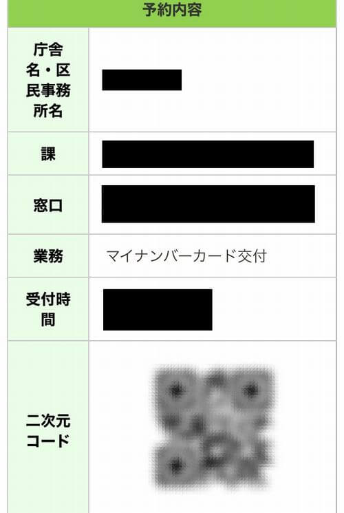 予約内容を確認